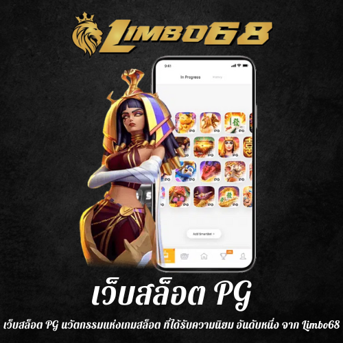 เว็บสล็อต PG