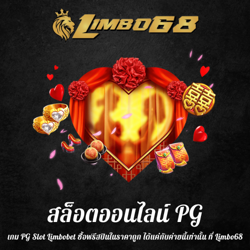 เกม PG Slot