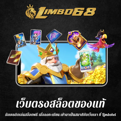 รับเครดิตเล่นสล็อตฟรี