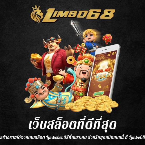 สร้างรายได้จากเกมสล็อต