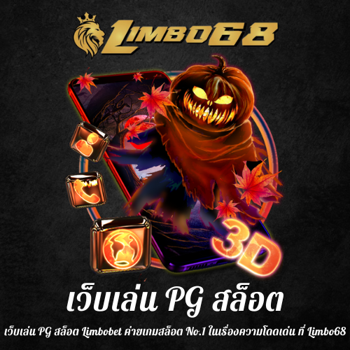 เว็บเล่น PG สล็อต