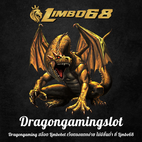 Dragongaming สล็อต