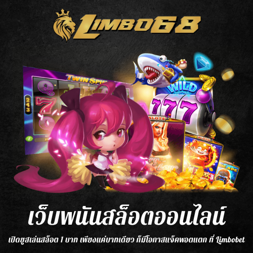 เปิดยูสเล่นสล็อต 1 บาท