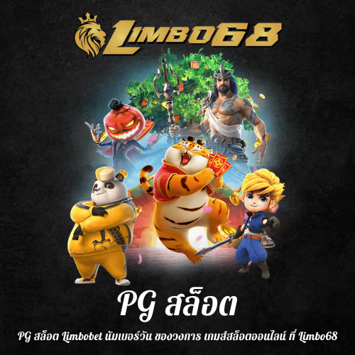 PG สล็อต