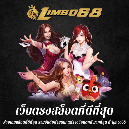 ค่ายเกมสล็อตที่ดีที่สุด