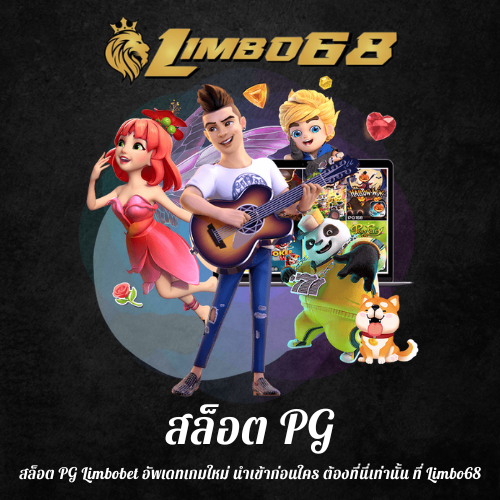 สล็อต PG