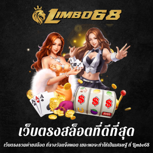 เว็บตรงรวมค่ายสล็อต
