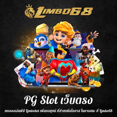 ทดลองเล่นพีจี