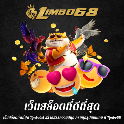 เว็บสล็อตที่ดีที่สุด