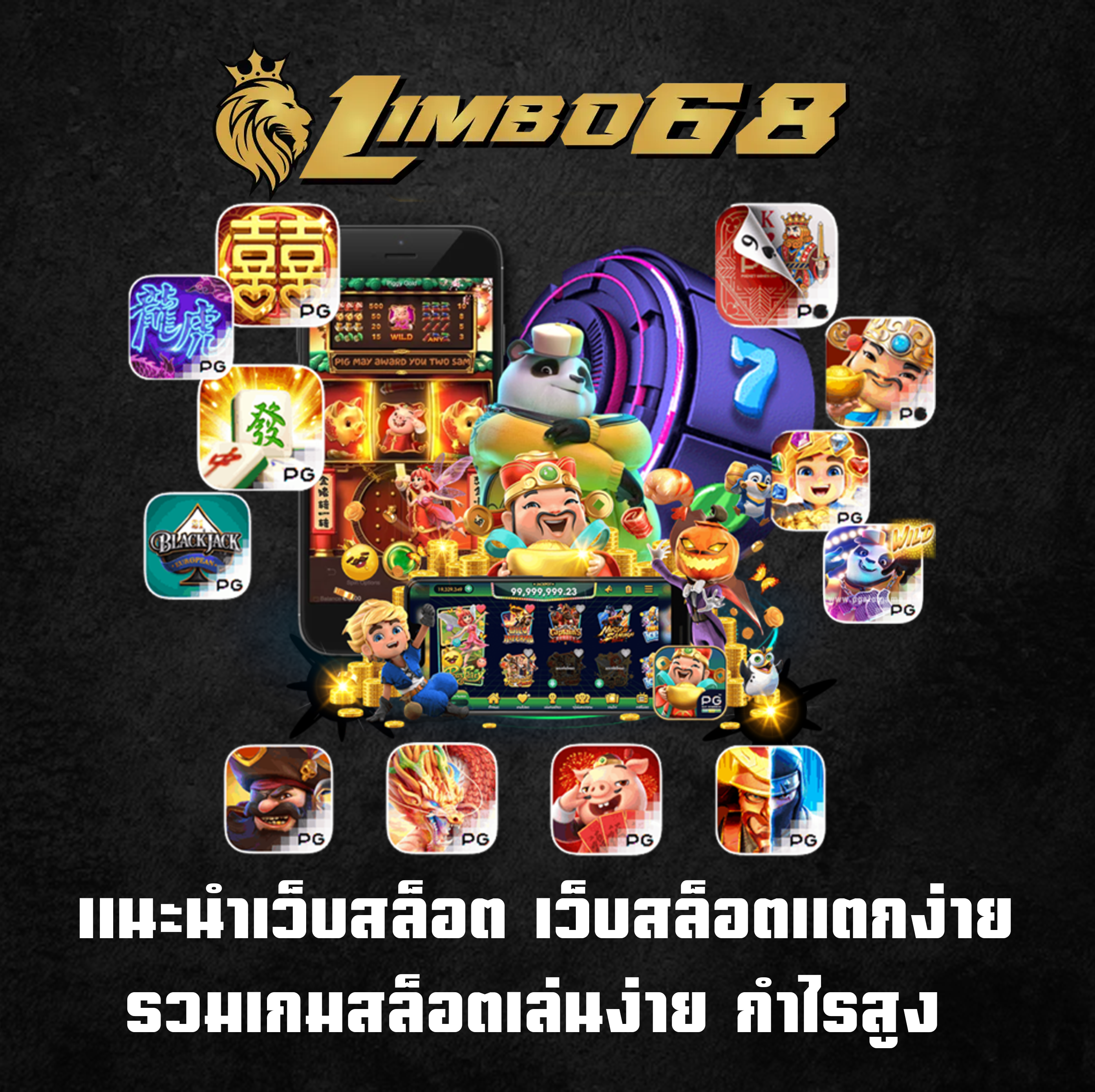 แนะนำเว็บสล็อต เว็บสล็อตแตกง่าย รวมเกมสล็อตเล่นง่าย กำไรสูง