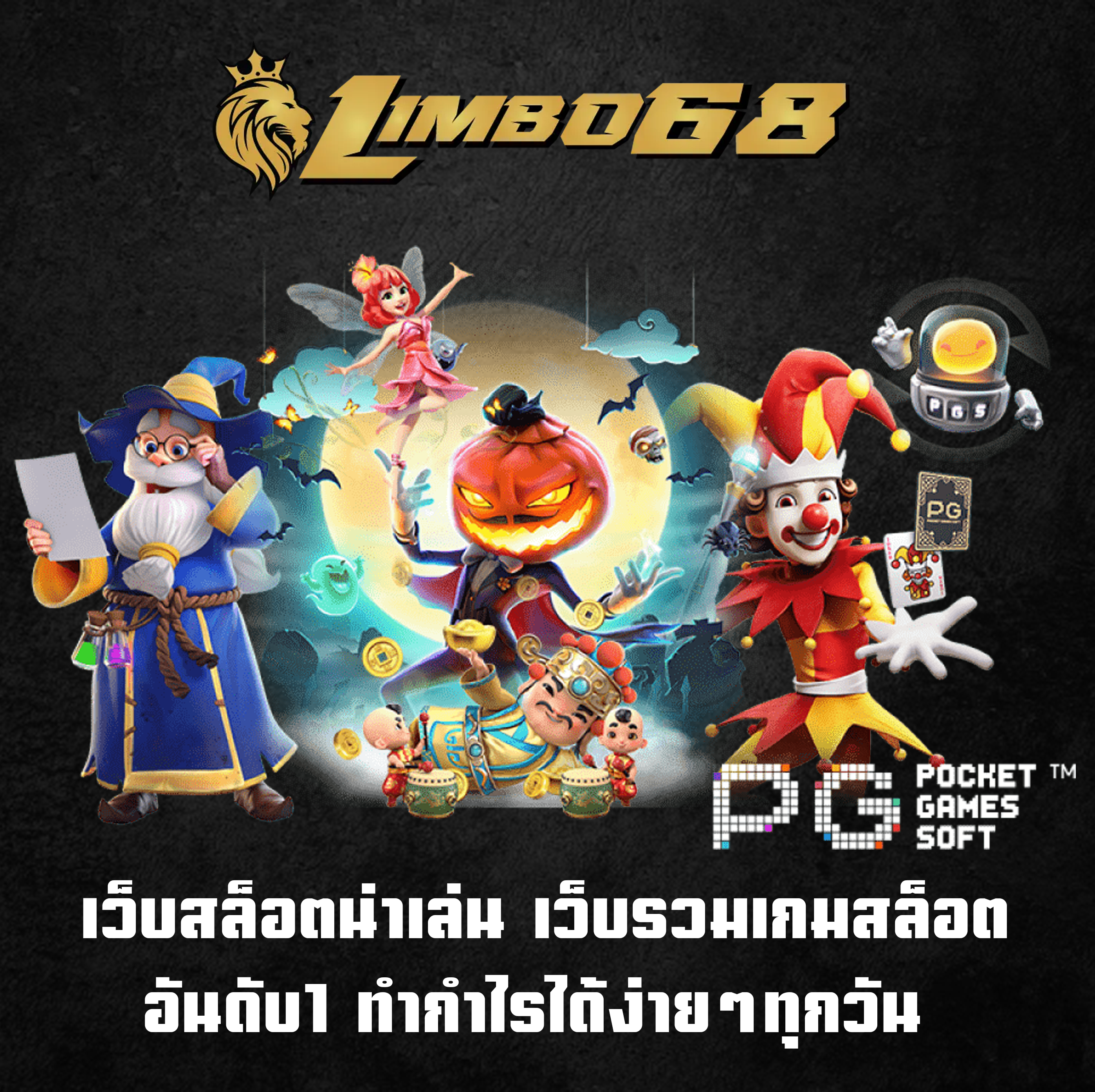 เว็บสล็อตน่าเล่น เว็บรวมเกมสล็อตอันดับ1 ทำกำไรได้ง่ายๆทุกวัน