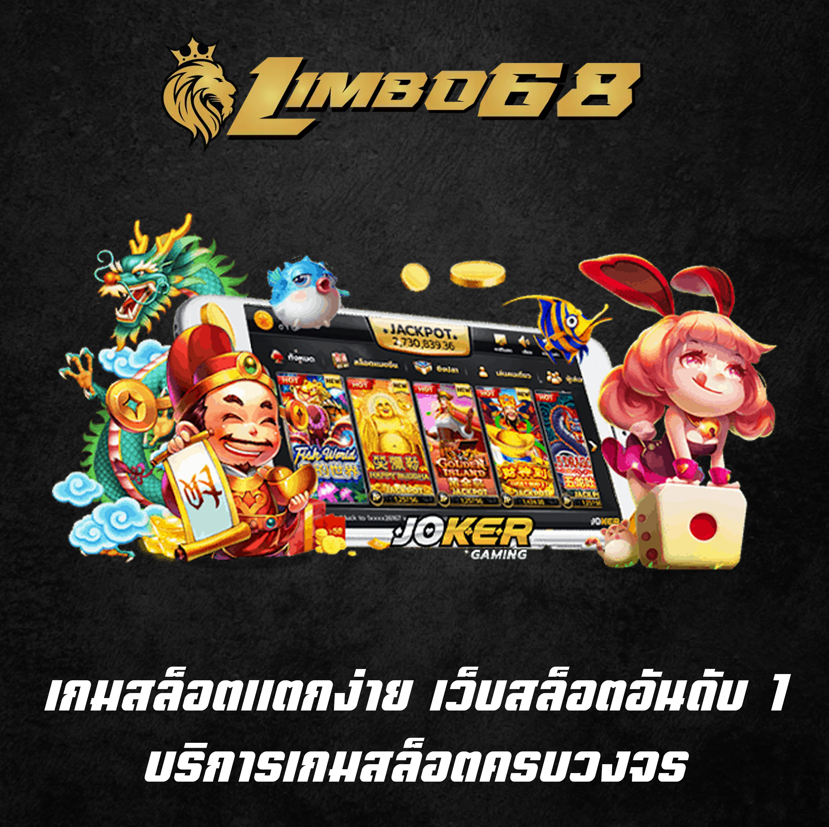 เกมสล็อตแตกง่าย เว็บสล็อตอันดับ1 บริการเกมสล็อตครบวงจร