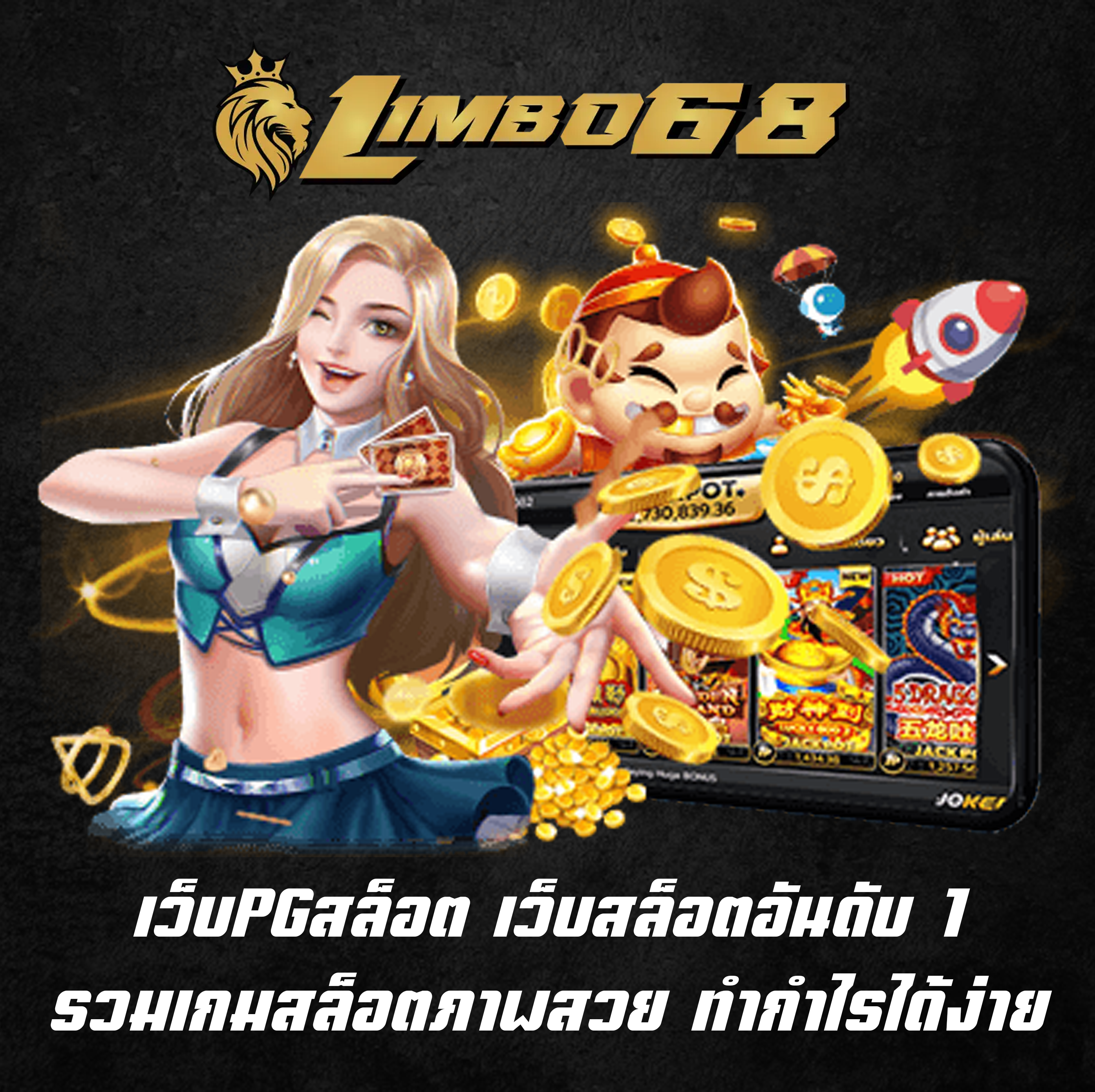 เว็บPGสล็อต เว็บสล็อตอันดับ1 รวมเกมสล็อตภาพสวย ทำกำไรได้ง่าย