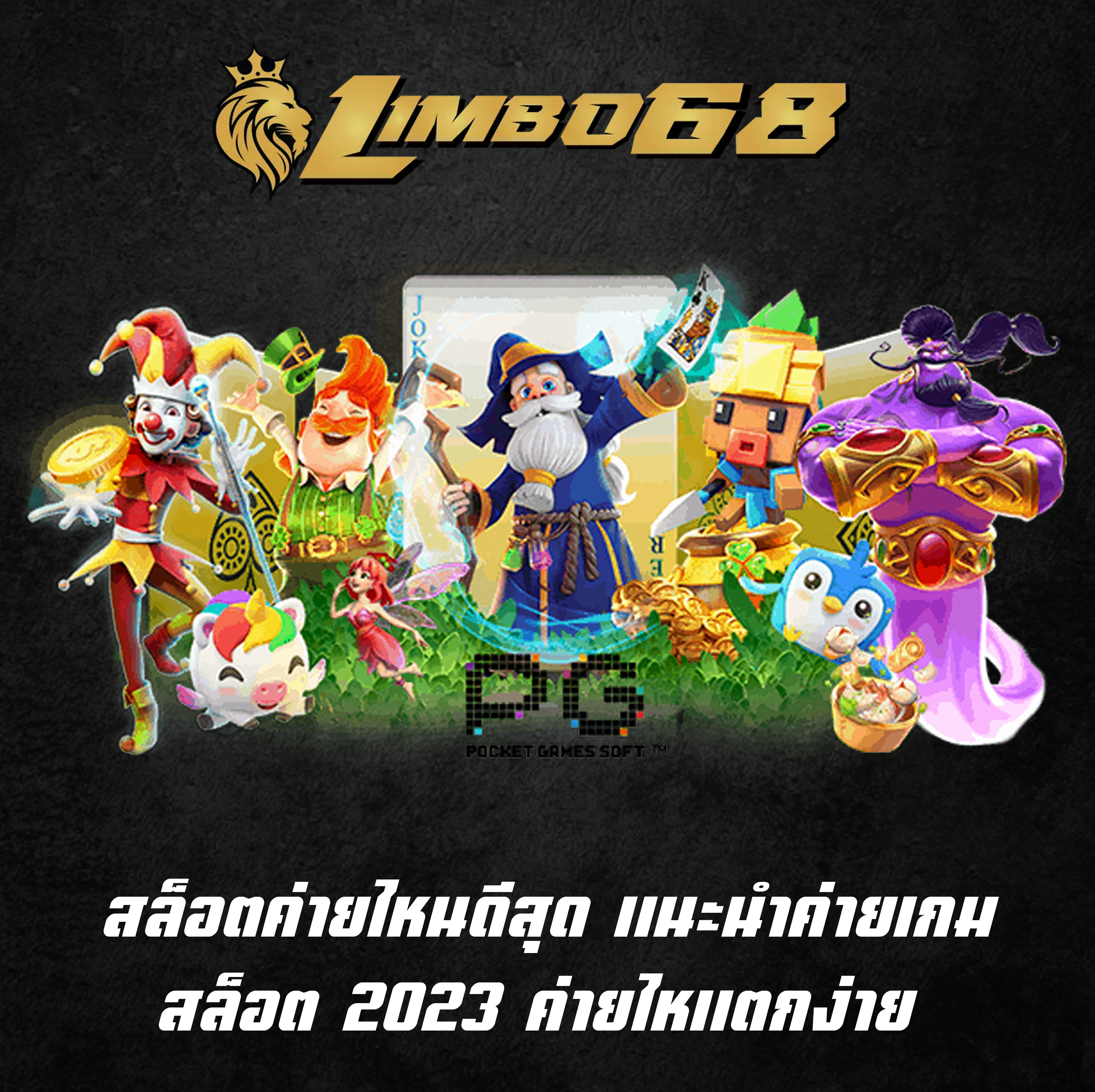 สล็อตค่ายไหนดีสุด แนะนำค่ายเกมสล็อต2023 ค่ายไหแตกง่าย