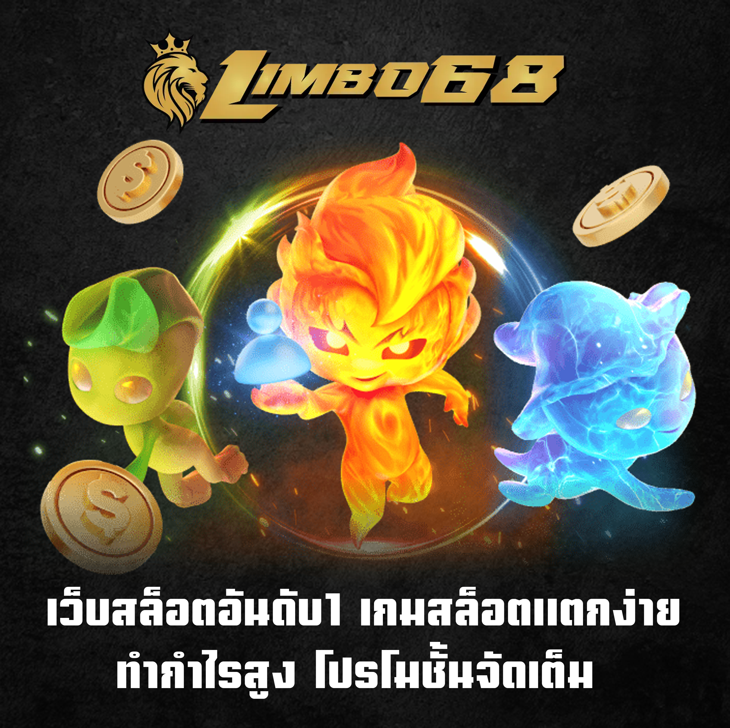 เว็บสล็อตอันดับ1 เกมสล็อตแตกง่าย ทำกำไรสูง โปรโมชั้นจัดเต็ม