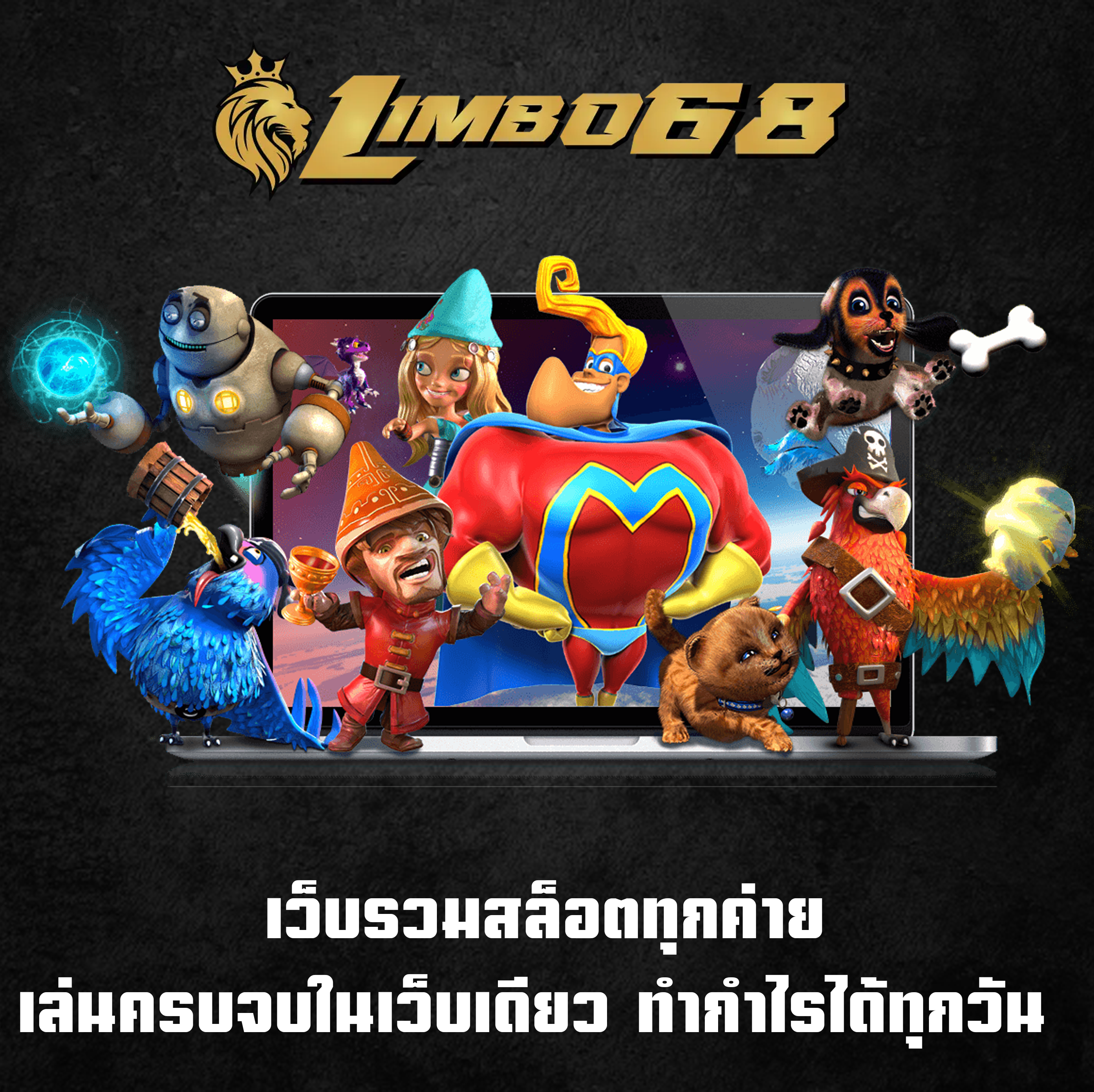 เว็บรวมสล็อตทุกค่าย เล่นครบจบในเว็บเดียว ทำกำไรได้ทุกวัน