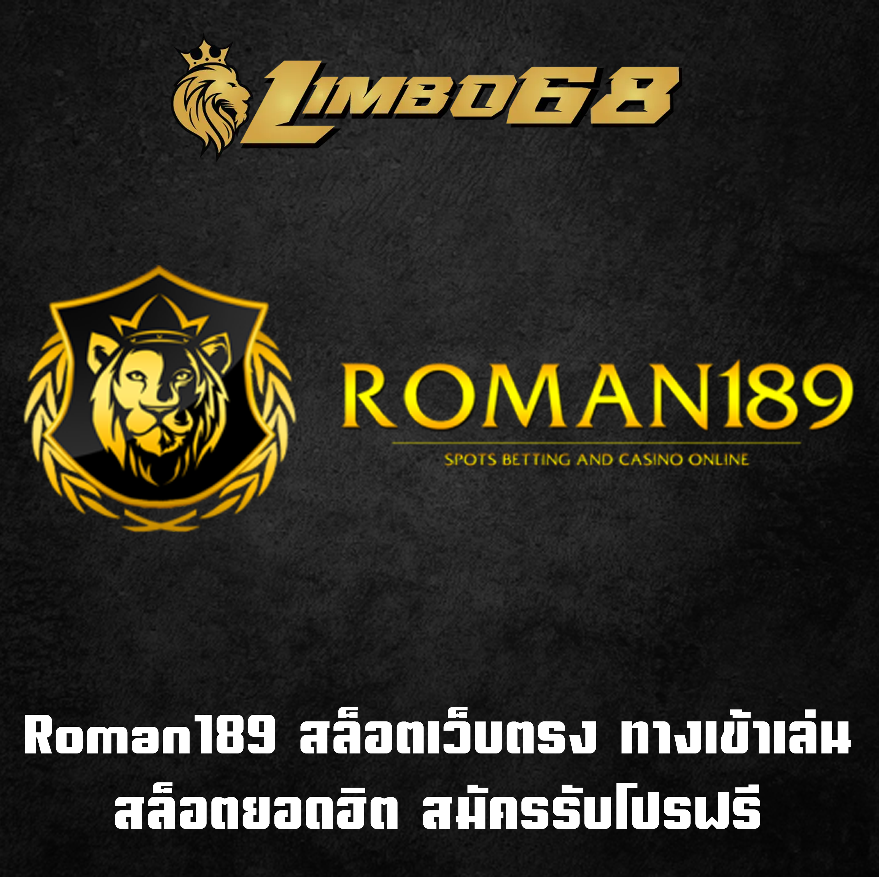 Roman189 สล็อตเว็บตรง ทางเข้าเล่นสล็อตยอดฮิต สมัครรับโปรฟรี
