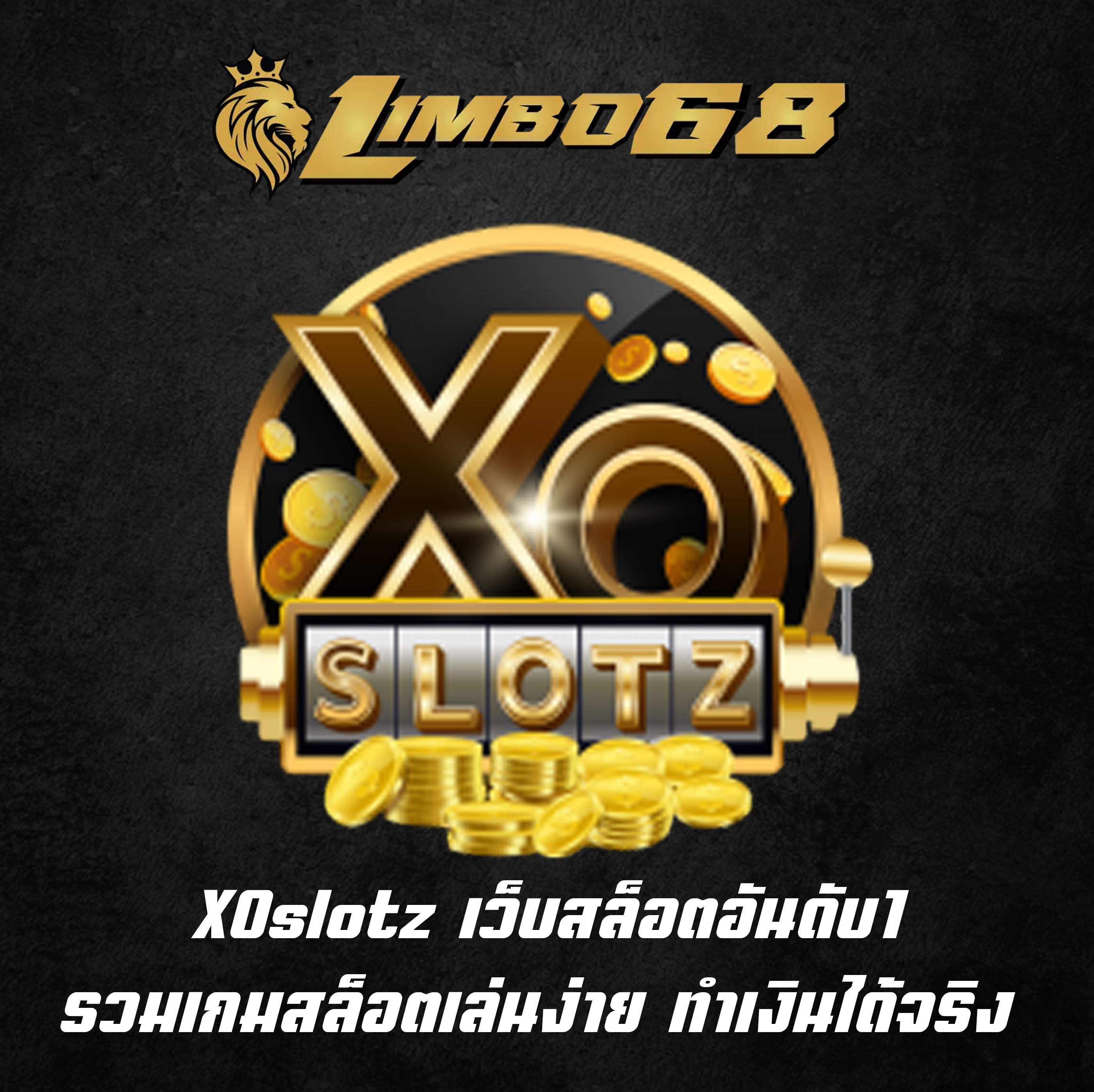 XOslotz เว็บสล็อตอันดับ1 รวมเกมสล็อตเล่นง่าย ทำเงินได้จริง