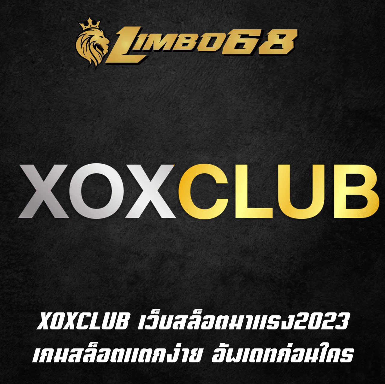 XOXCLUB เว็บสล็อตมาแรง2023 เกมสล็อตแตกง่าย อัพเดทก่อนใคร