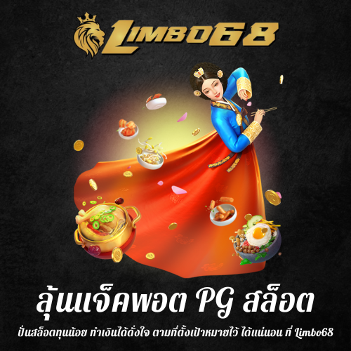 ปั่นสล็อตทุนน้อย