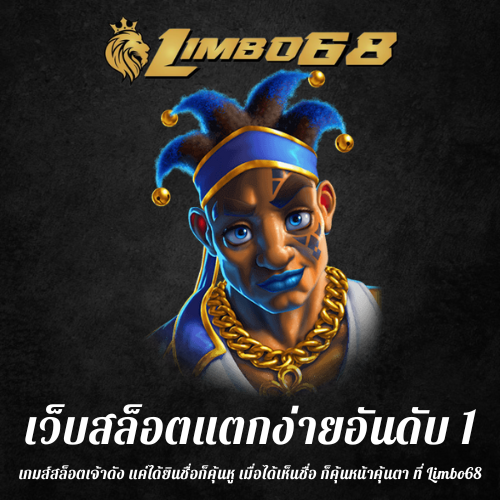 เกมส์สล็อตเจ้าดัง