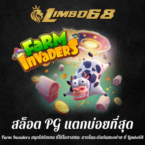 Farm Invaders