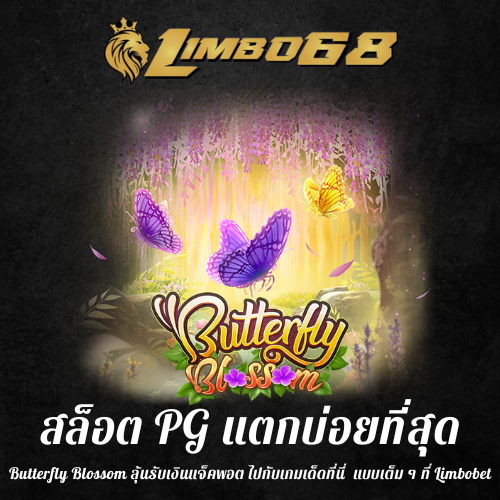 Butterfly Blossom