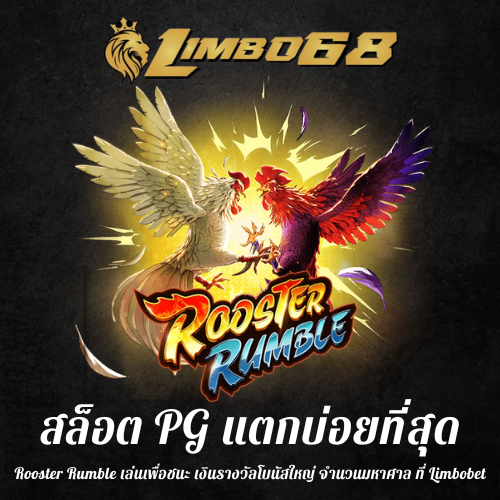 Rooster Rumble