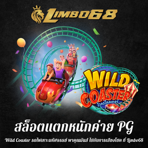 Wild Coaster