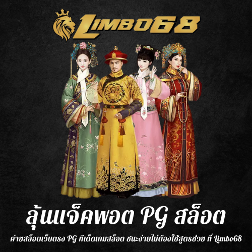 ค่ายสล็อตเว็บตรง PG