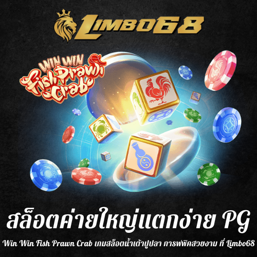 Win Win Fish Prawn Crab
