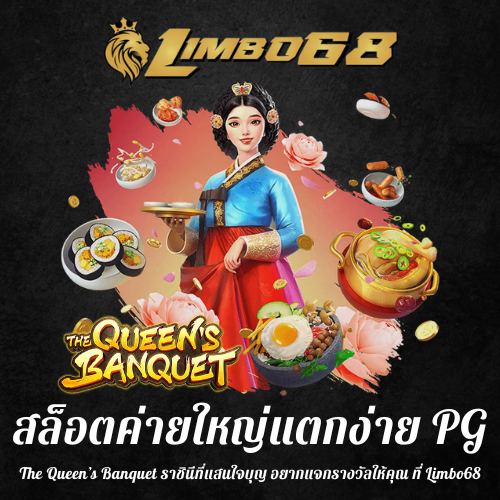 The Queen’s Banquet