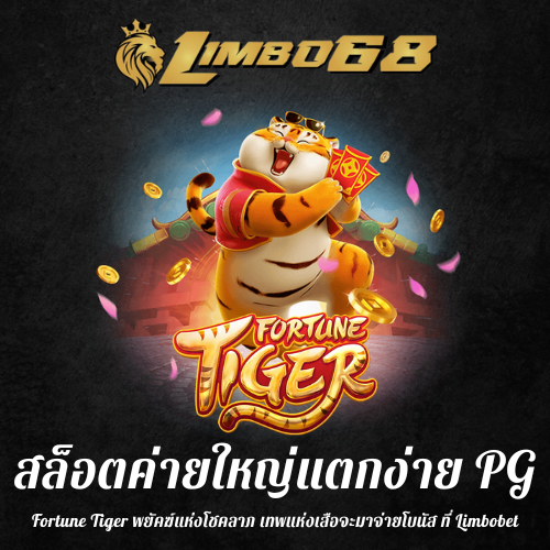 Fortune Tiger