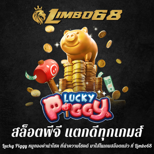 Lucky Piggy