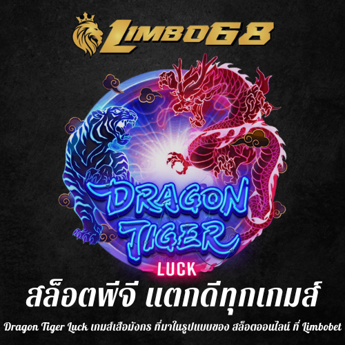Dragon Tiger Luck
