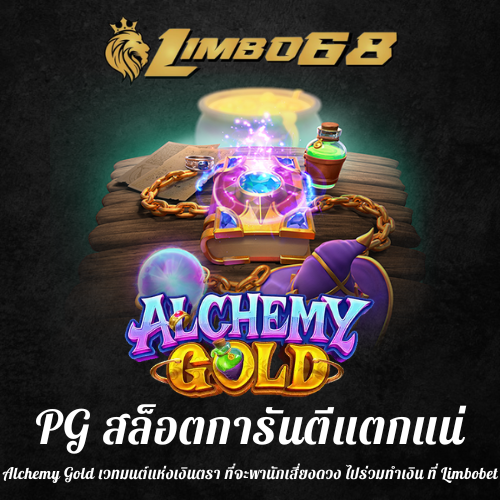 Alchemy Gold
