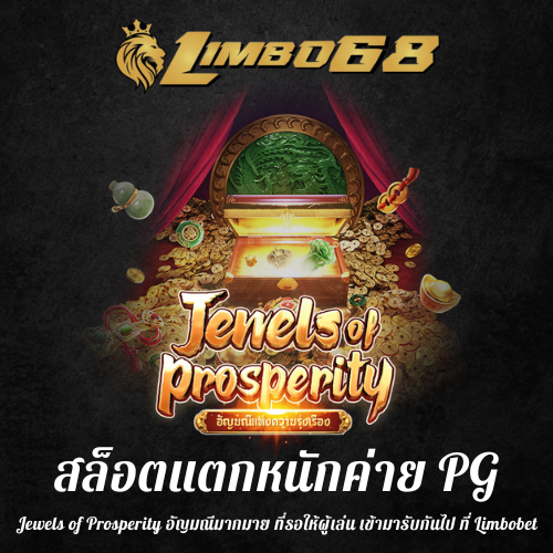 Jewels of Prosperity