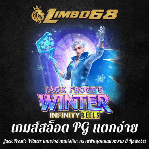 Jack Frost’s Winter