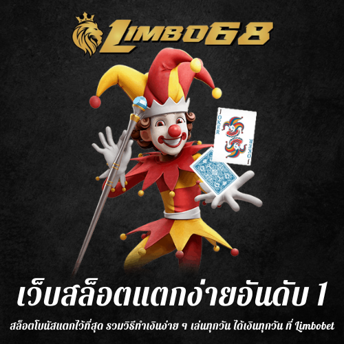 สล็อตโบนัสแตกไว้ที่สุด