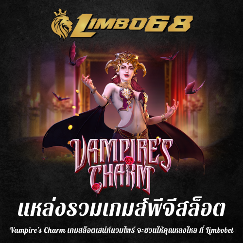 Vampire’s Charm