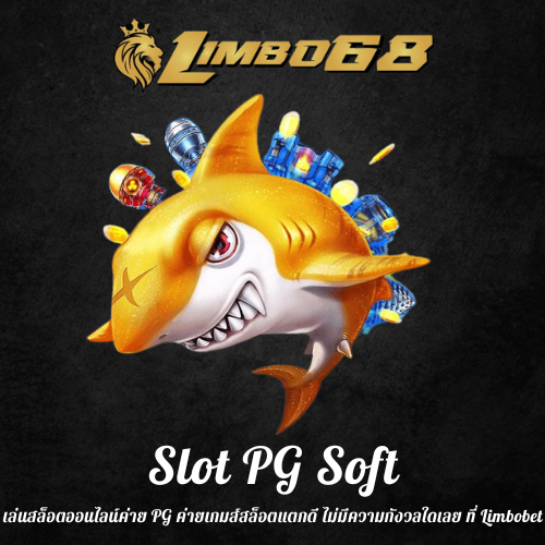 เล่นสล็อตออนไลน์ค่าย PG