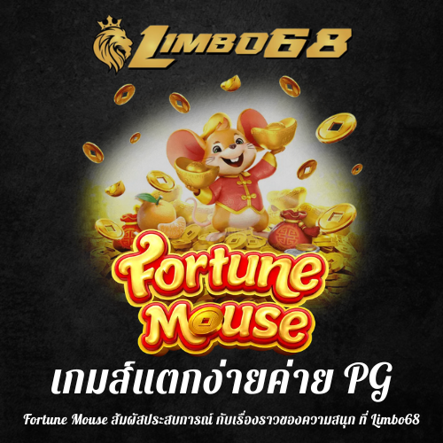 Fortune Mouse