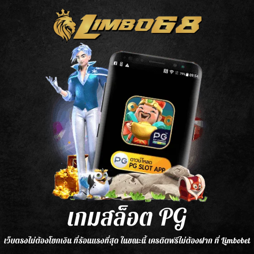 เว็บตรงไม่ต้องโยกเงิน