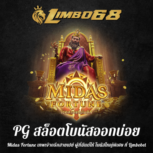Midas Fortune