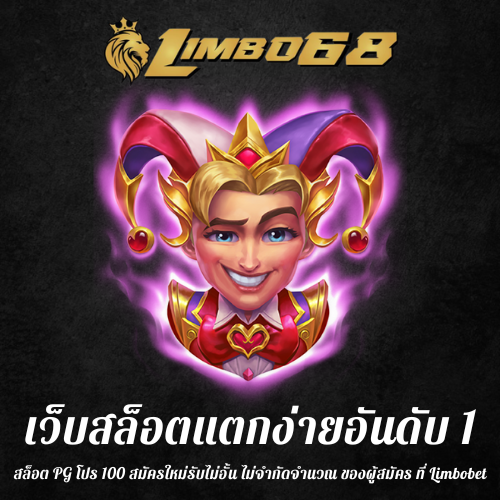 สล็อต PG โปร 100