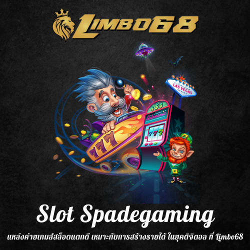 แหล่งค่ายเกมส์สล็อตแตกดี