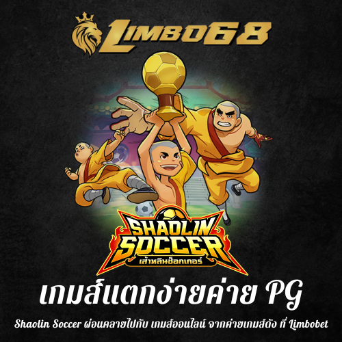 Shaolin Soccer