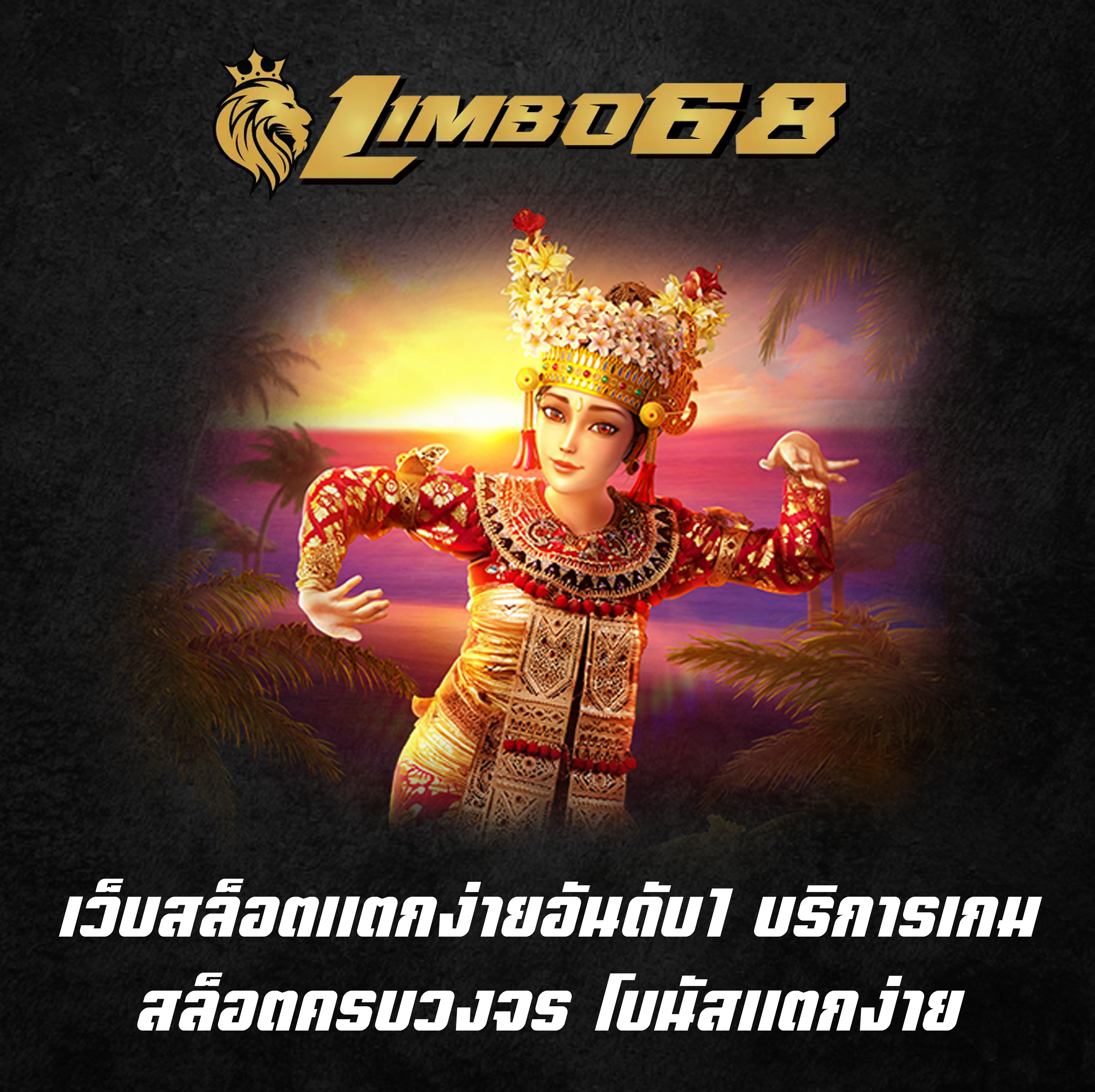เว็บสล็อตแตกง่ายอันดับ1 บริการเกมสล็อตครบวงจร โบนัสแตกง่าย