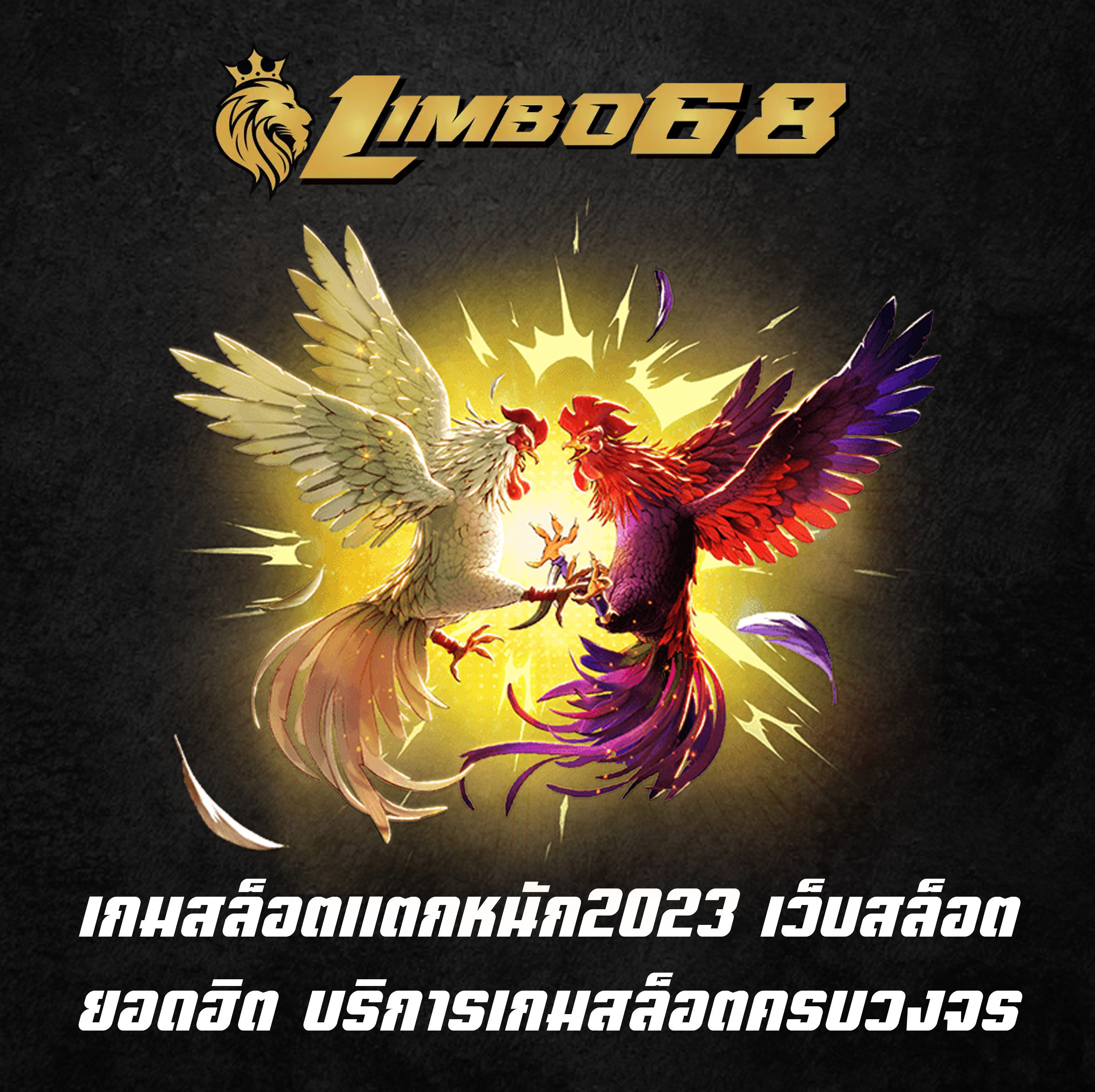 เกมสล็อตแตกหนัก2023 เว็บสล็อตยอดฮิต บริการเกมสล็อตครบวงจร