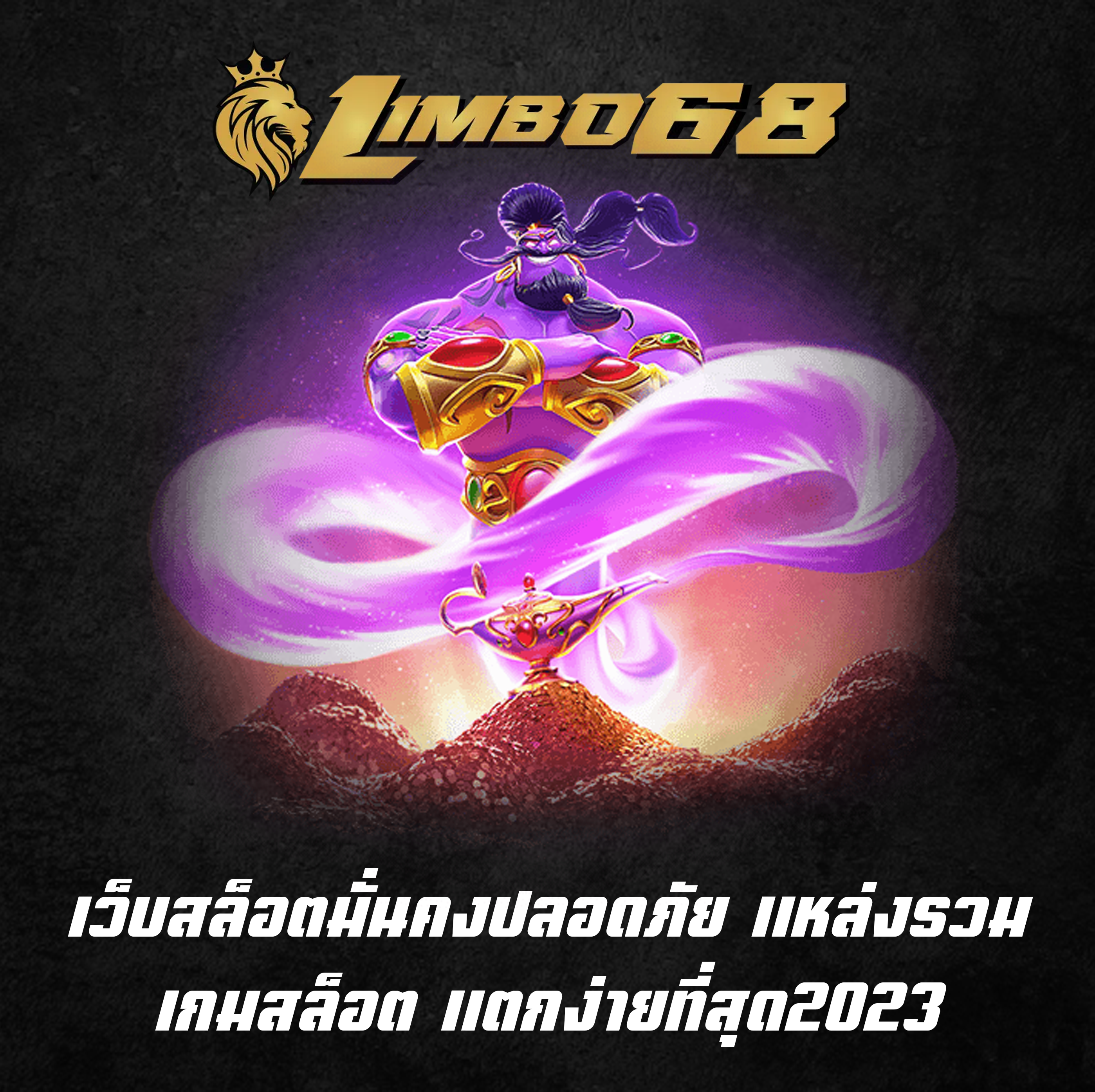 เว็บสล็อตมั่นคงปลอดภัย แหล่งรวมเกมสล็อต แตกง่ายที่สุด2023